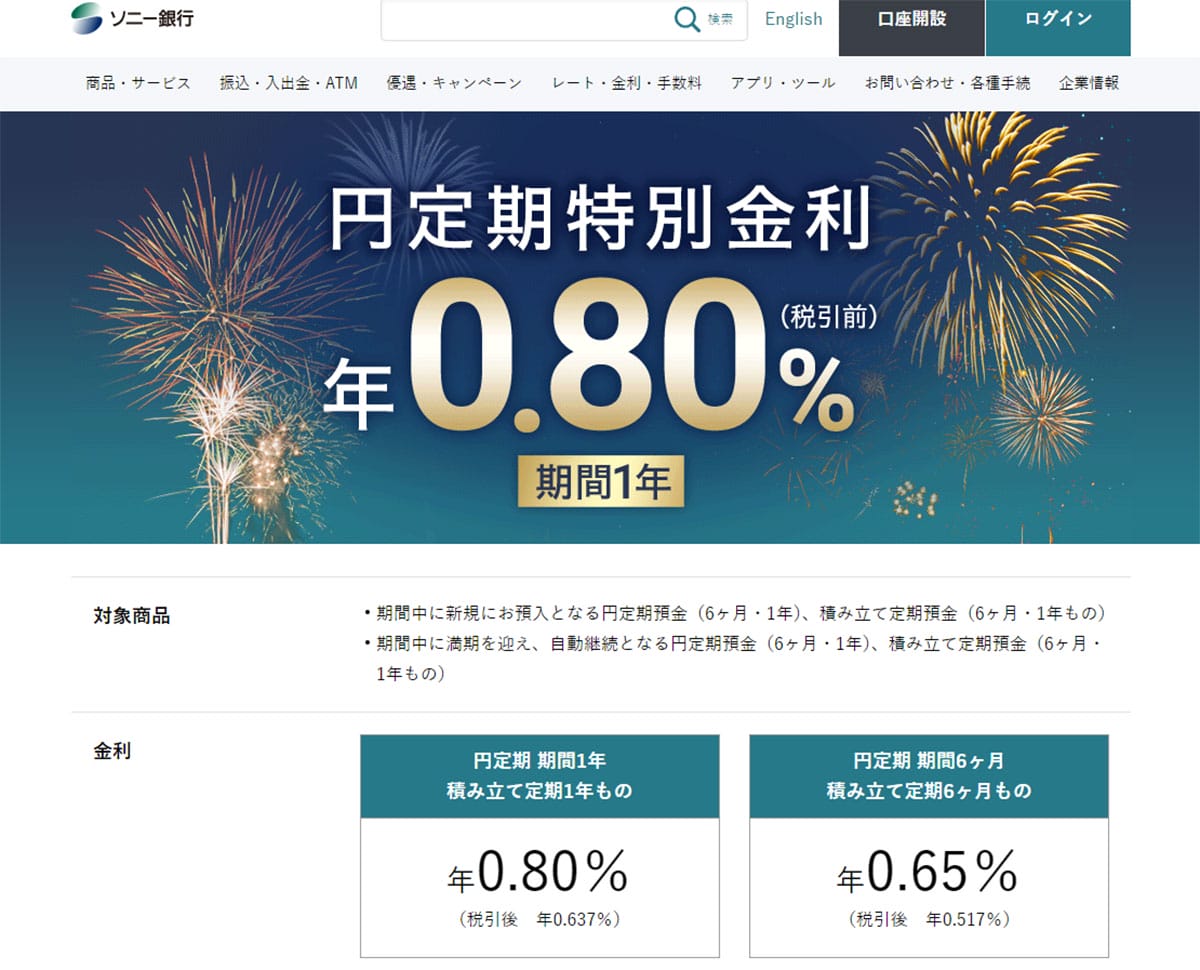 ネット銀行金利ランキング、2位SBJ銀行(1.20%)1位は?【2025年6月版】の画像22