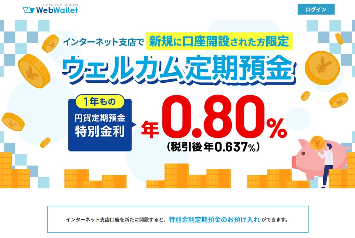 ネット銀行金利ランキング、2位SBJ銀行(1.20%)1位は?【2025年6月版】の画像23