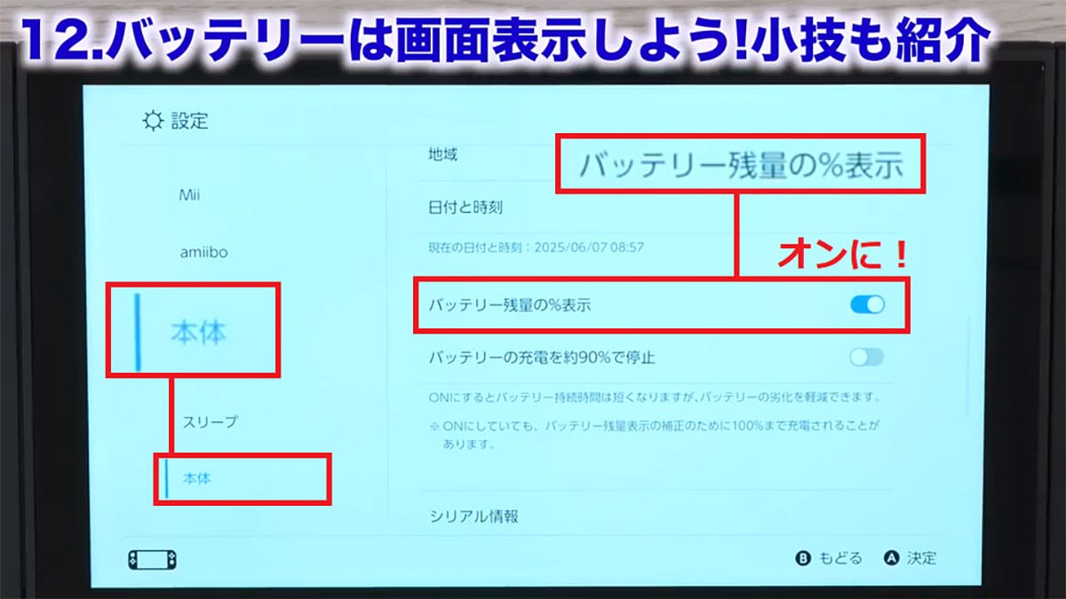 <作業中・エックスワン>【保存版】Switch を買ったらやるへ?き“快適設定15選”便利な使い方を解説!!<みずおじさん>の画像1
