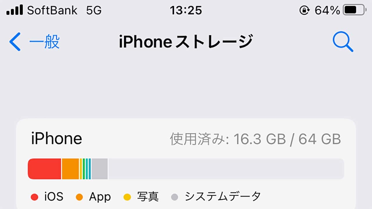 スマホの容量は既に64GBでは厳しい？　少ない容量のスマホを使い続けるには？