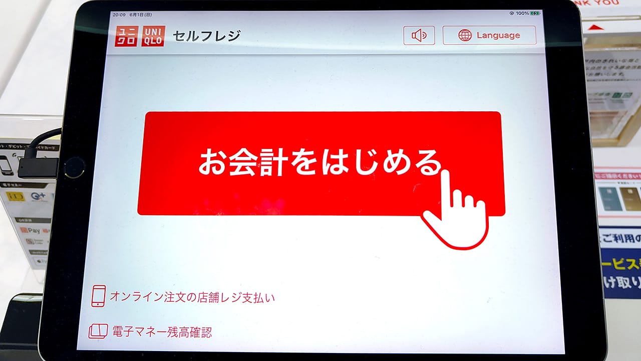 今さら聞けない!ユニクロ(UNIQLO)セルフレジの使い方の画像1