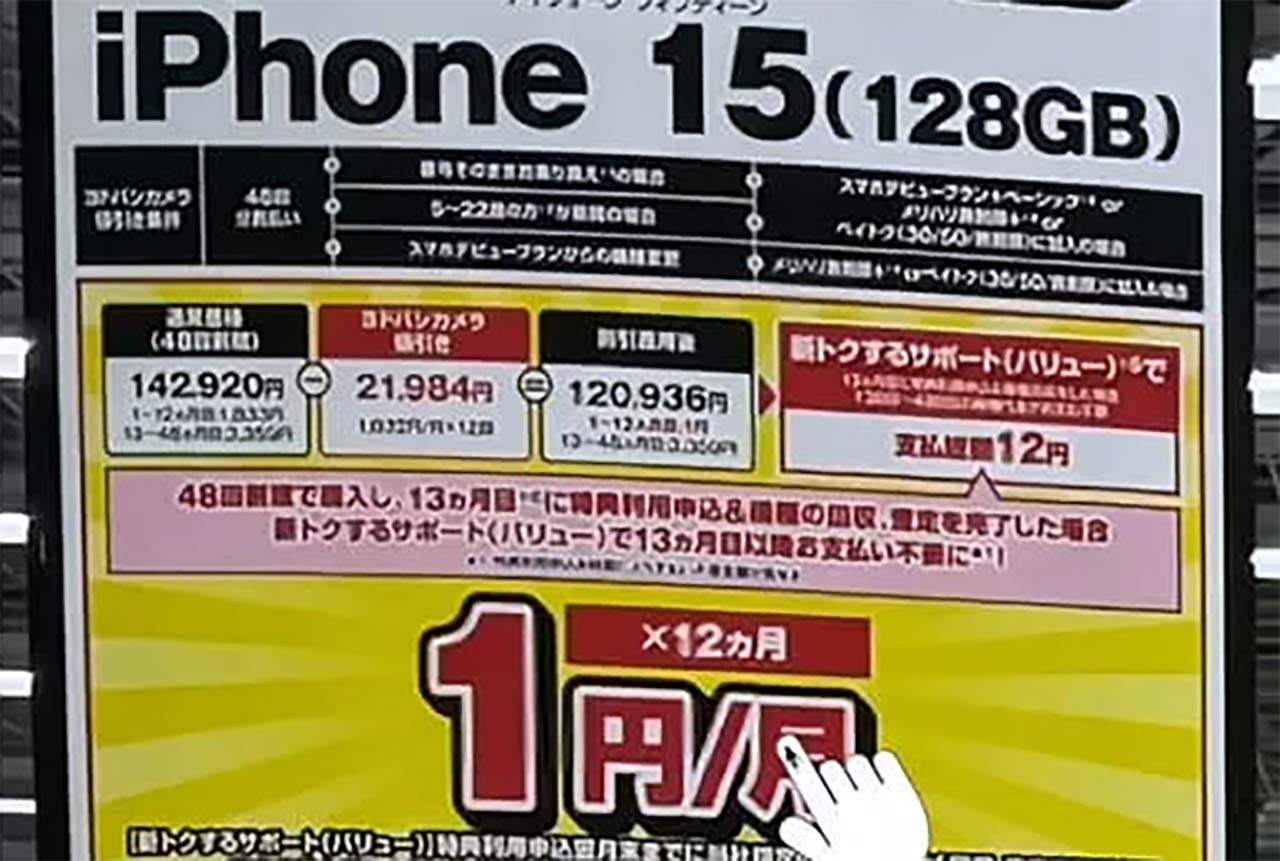 1円スマホ、知名度は低く9割が不信感 何がそんなに怪しいのか?