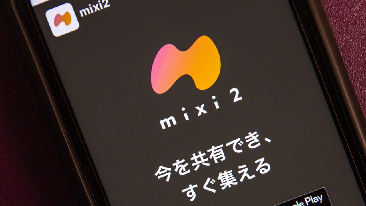 mixi2は廃れた?まだ使い続ける筆者が「いいところ・悪いところ」を本音レビュー