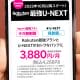 「Rakuten最強U-NEXT」は本当にお得か？ライバルの「y.u mobile」は月額2,970から！