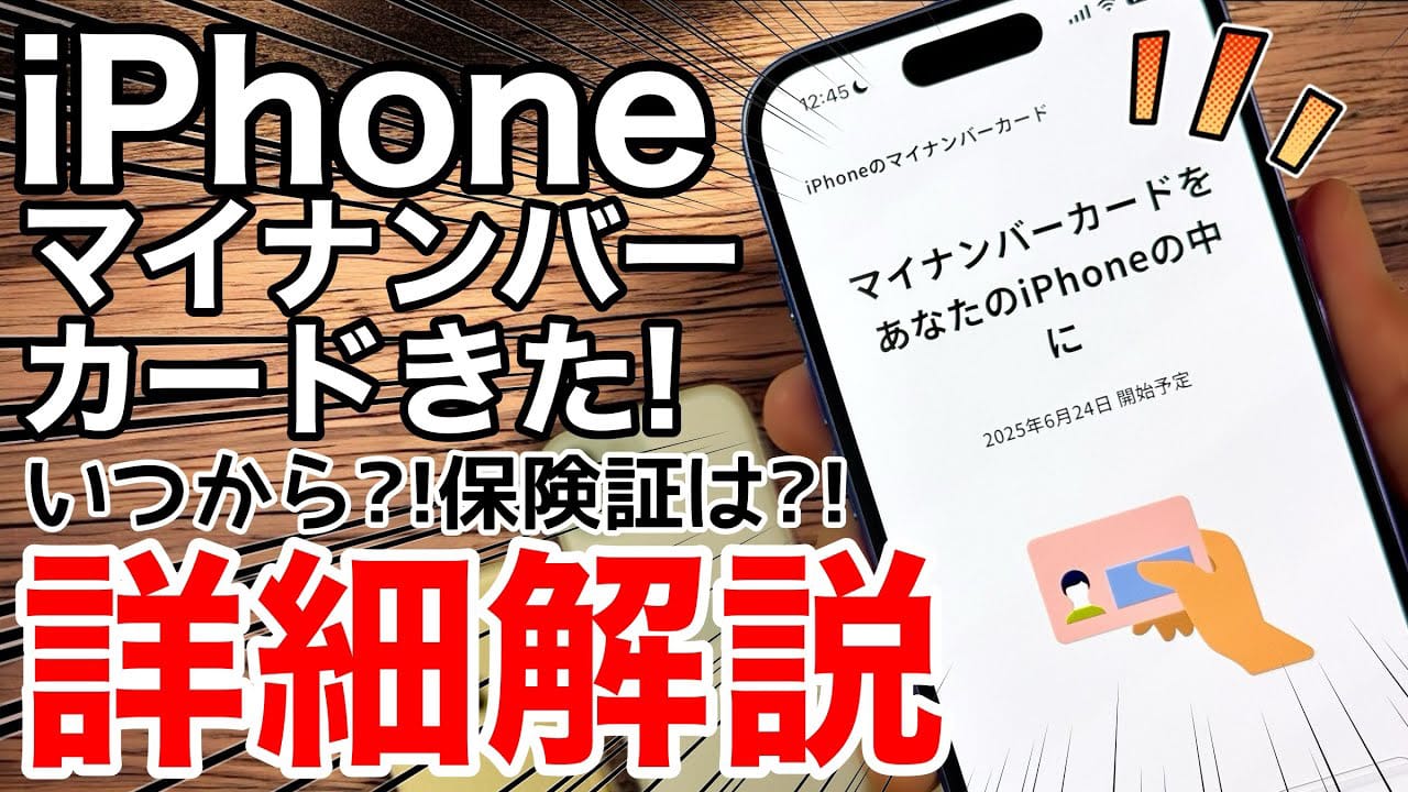 ついにiPhoneて?もマイナンハ?ーカート?開始!気になるセキュリティは大丈夫なの?