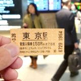 意外と知らない、JR「入場券」の秘密 – 普通の「きっぷ」とはどう違うの？