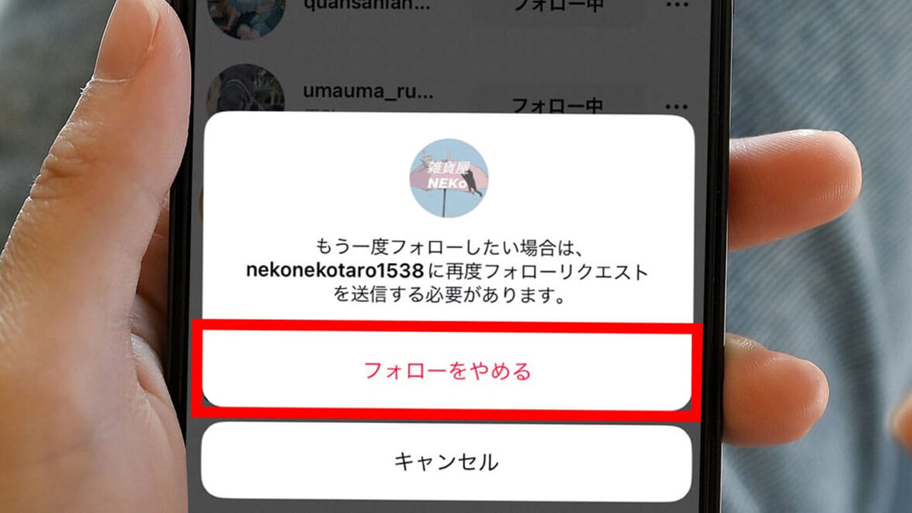 インスタでフォローを外されたらどうなる?「誰が外したか」確認する方法