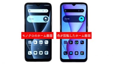 【Android】スマホ画面の色が白黒になってしまった！画面の色を元に戻す方法