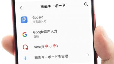 Androidスマホのキーボード表示が勝手に変わった…元に戻す設定方法を解説