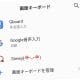 Androidスマホのキーボード表示が勝手に変わった…元に戻す設定方法を解説
