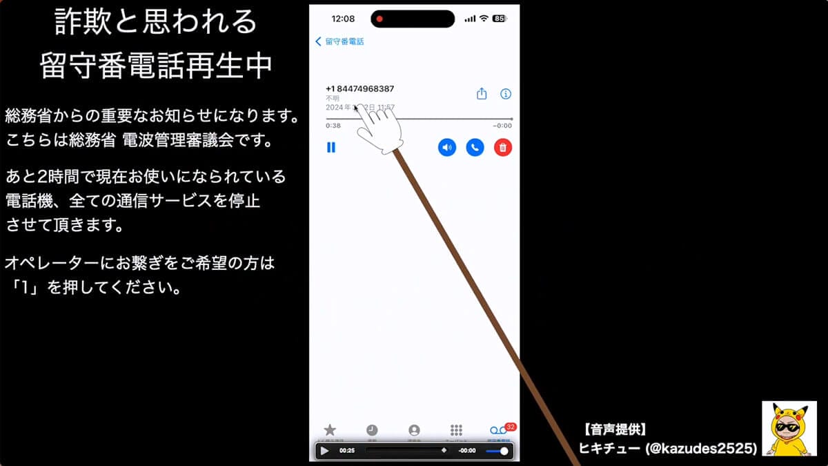 【特殊詐欺】+800等の電話番号は絶対に応答・折り返し電話をしないで!<みずおじさん>の画像2