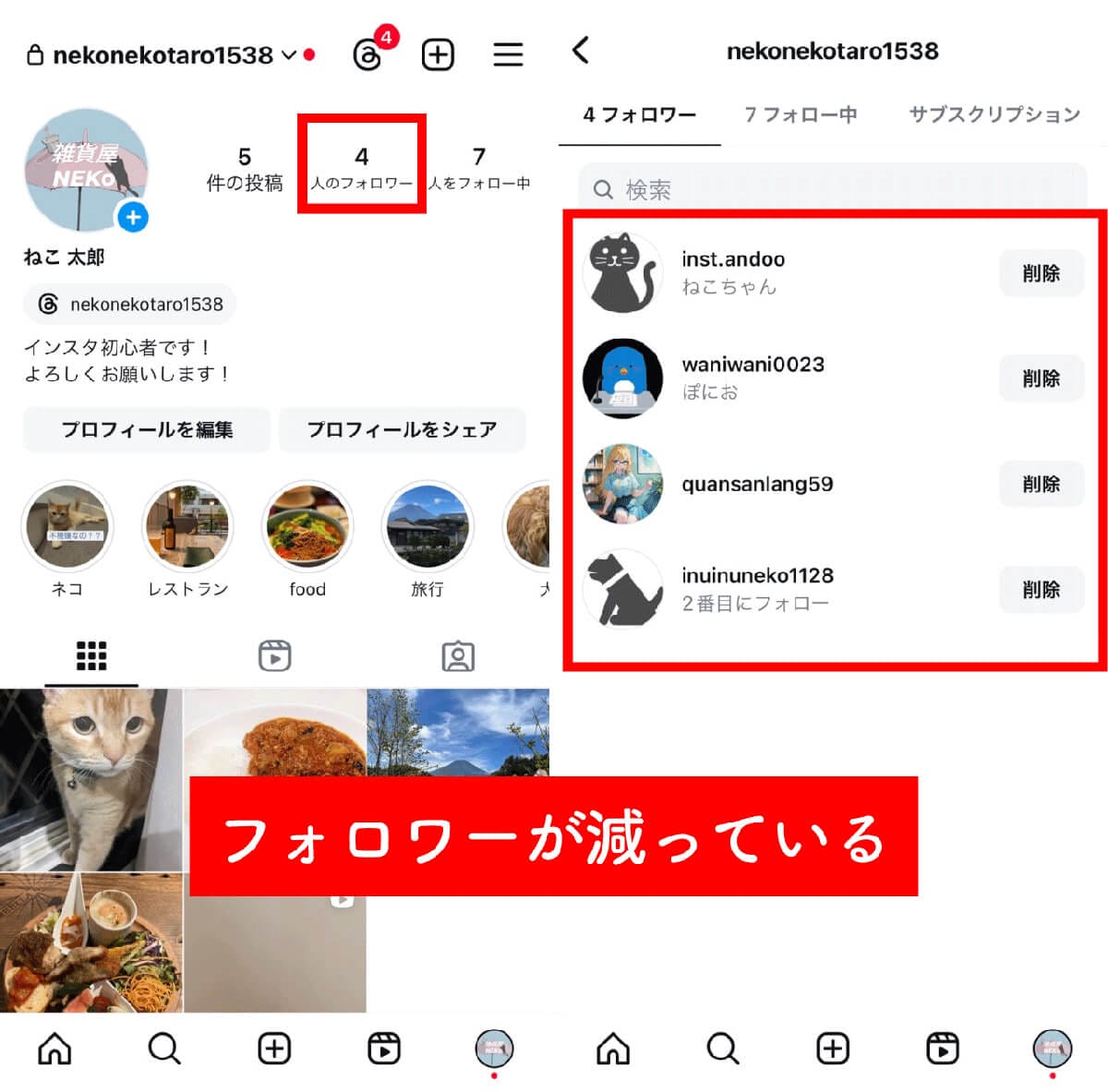 インスタでフォローを外されたらどうなる?「誰が外したか」確認する方法の画像4