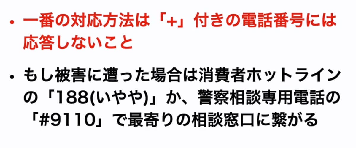 【特殊詐欺】+800等の電話番号は絶対に応答・折り返し電話をしないで!<みずおじさん>の画像11