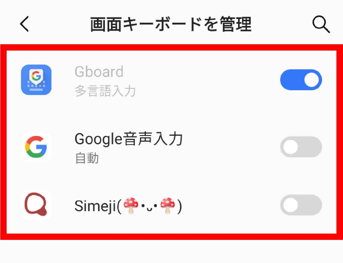 Androidスマホのキーボード表示が勝手に変わった…元に戻す設定方法を解説の画像5