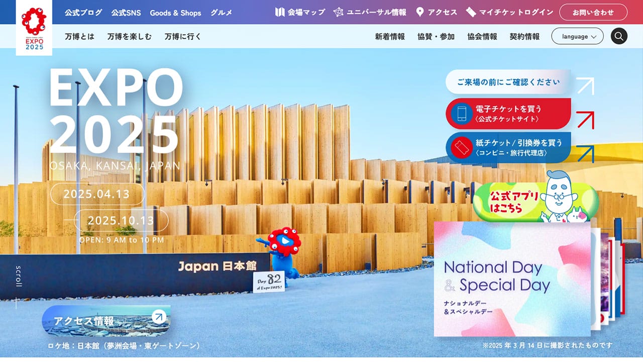 乱立する万博アプリ、結局どれが必要?最低限インストールすべきアプリ3選1