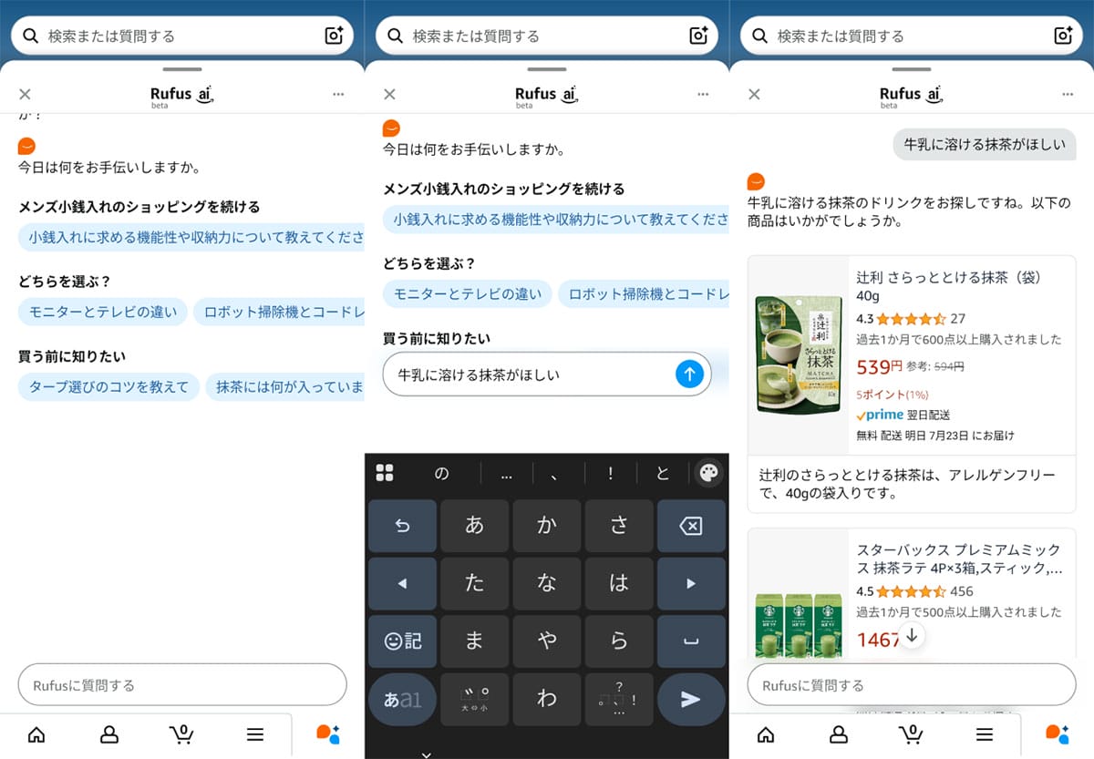 Rufusとは? Amazonが提供する新しい買い物体験1