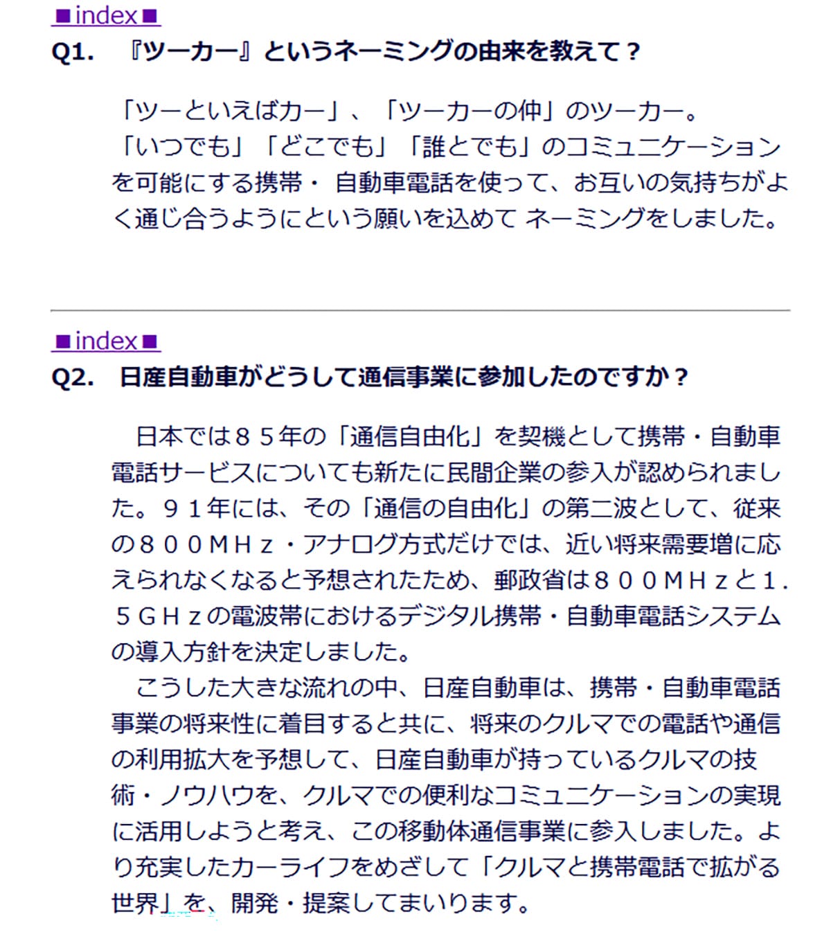 ツーカーの歴史1
