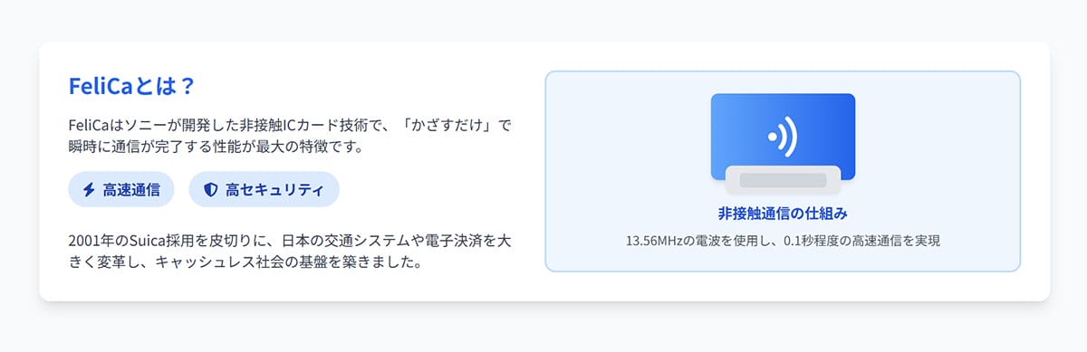 日本のキャッシュレス決済を支えてきた「FeliCa」1