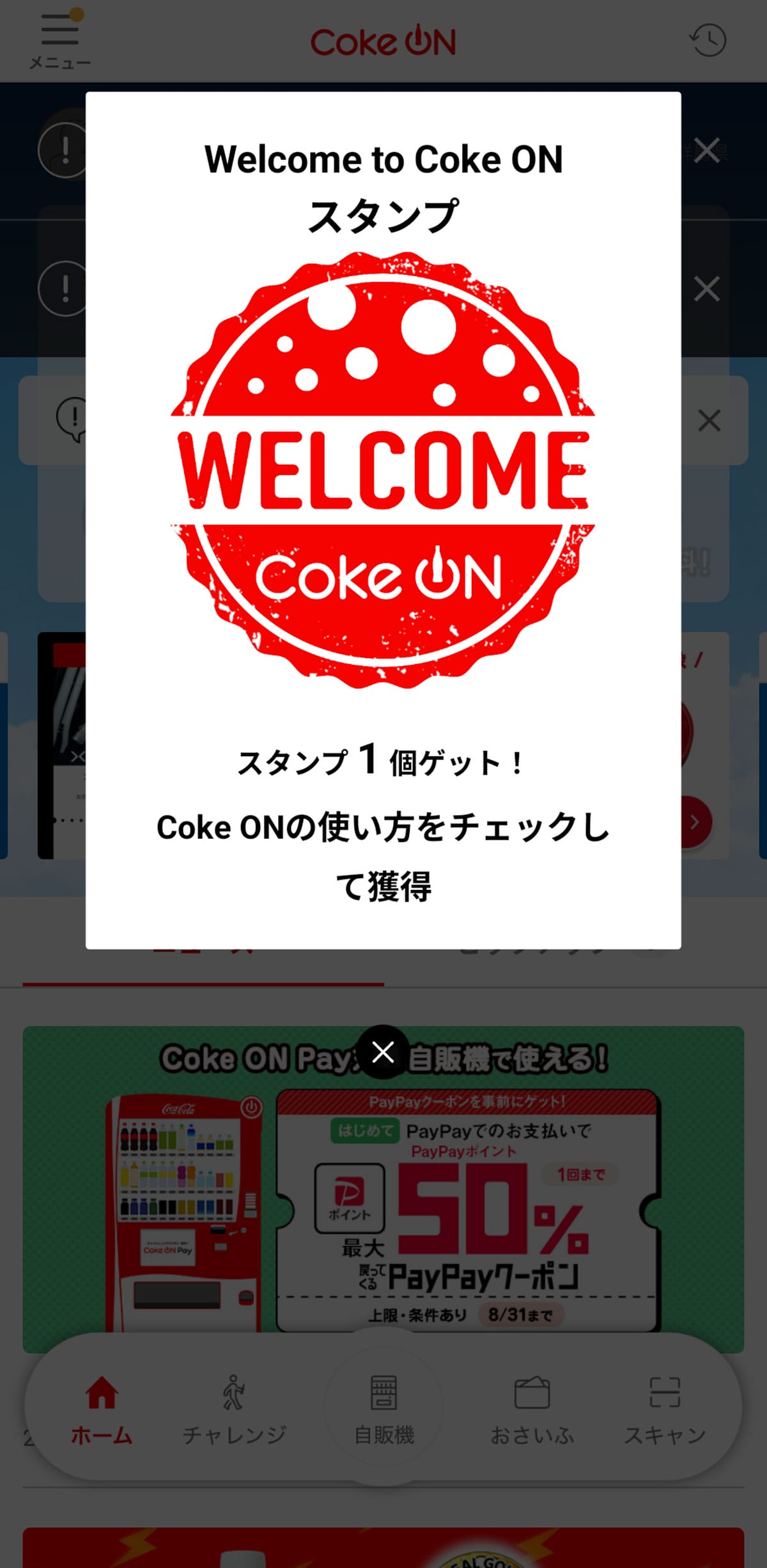 Coke ON(コークオン)とは?1