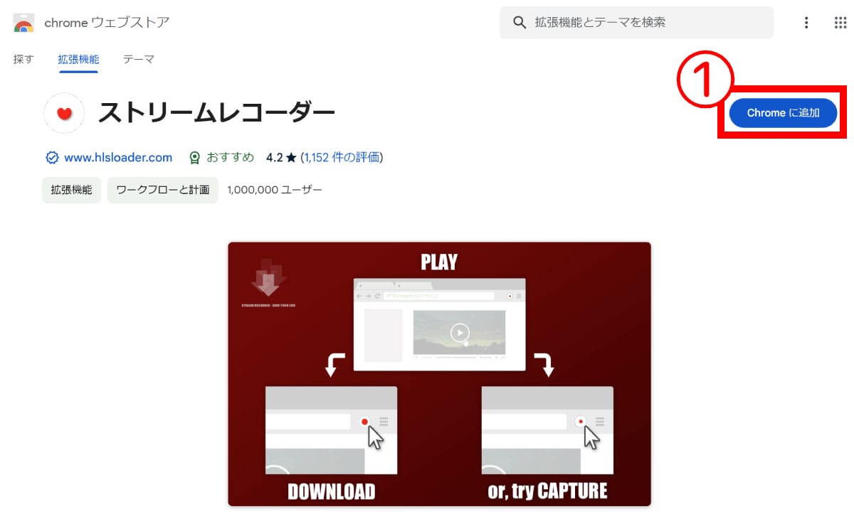 【拡張機能】ストリームレコーダー1