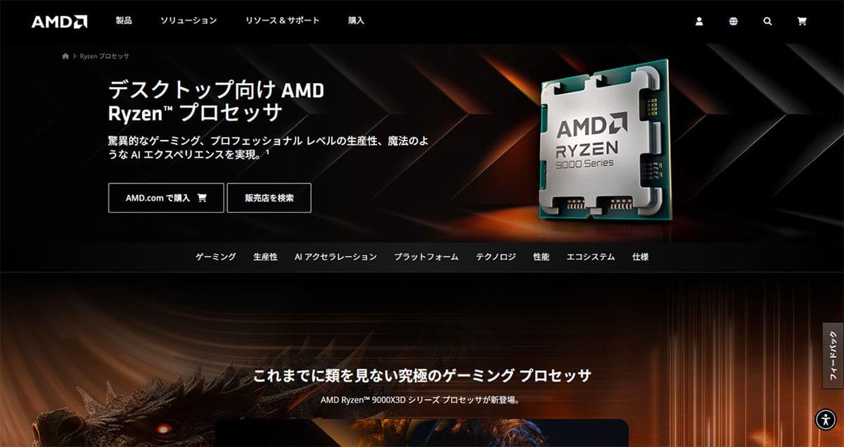 AMDは何故、低迷期を乗り越えることができたのか1