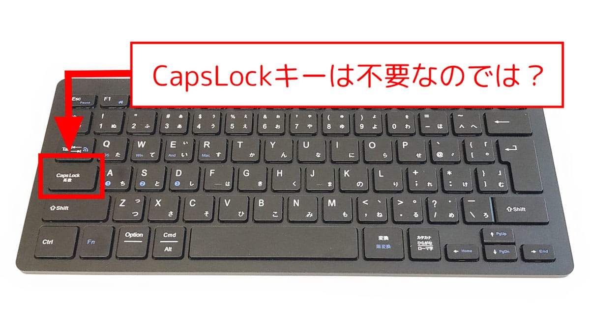 現代におけるCapsLockキーの存在意義(と、ちょっとしたイライラ)1