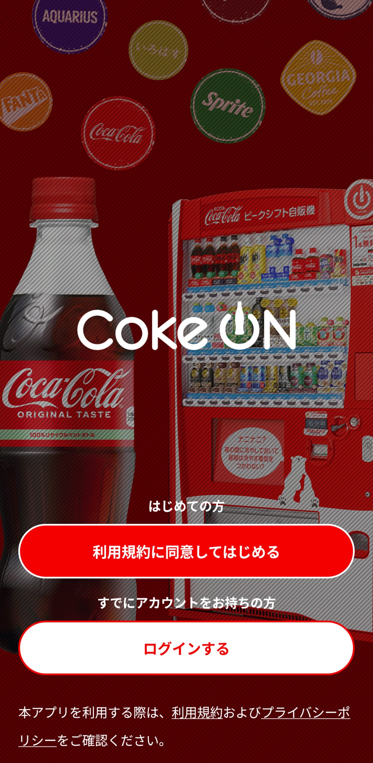 ダウンロードから初期設定まで1