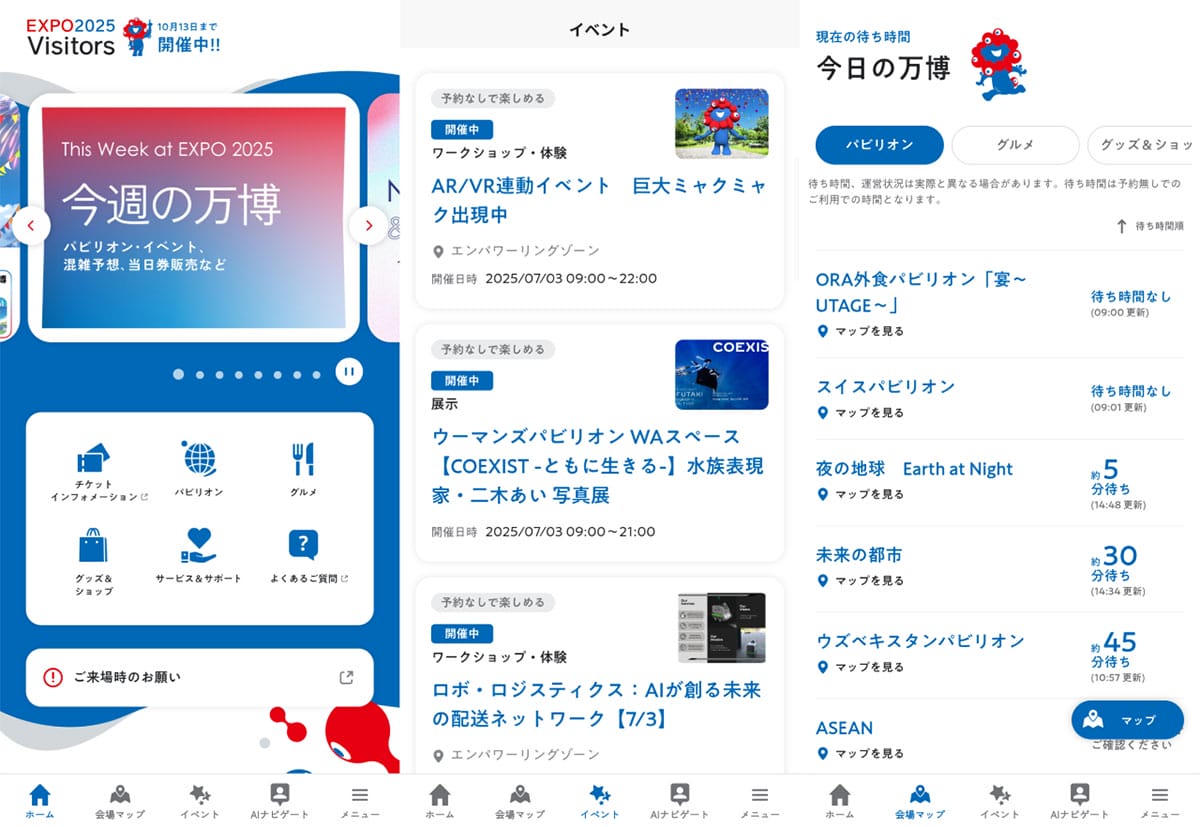 ① EXPO 2025 Visitors:公式ポータルアプリ1
