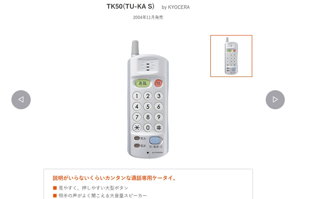 ツーカーが目指した「ニッチ戦略」は間違っていたのか?1
