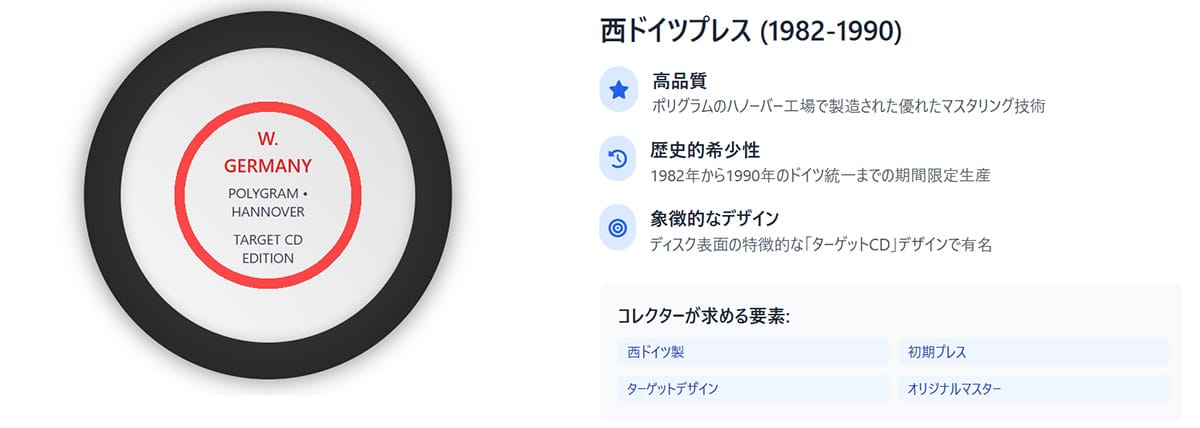 西ドイツプレス盤(西独盤)の存在1