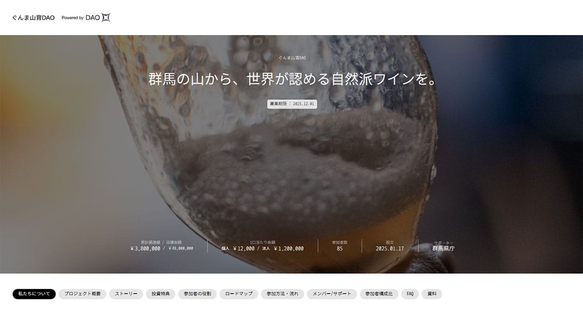 ぐんま山育DAO1