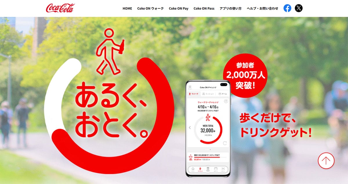 ジハンピとCoke ONのポイントプログラムの違い1