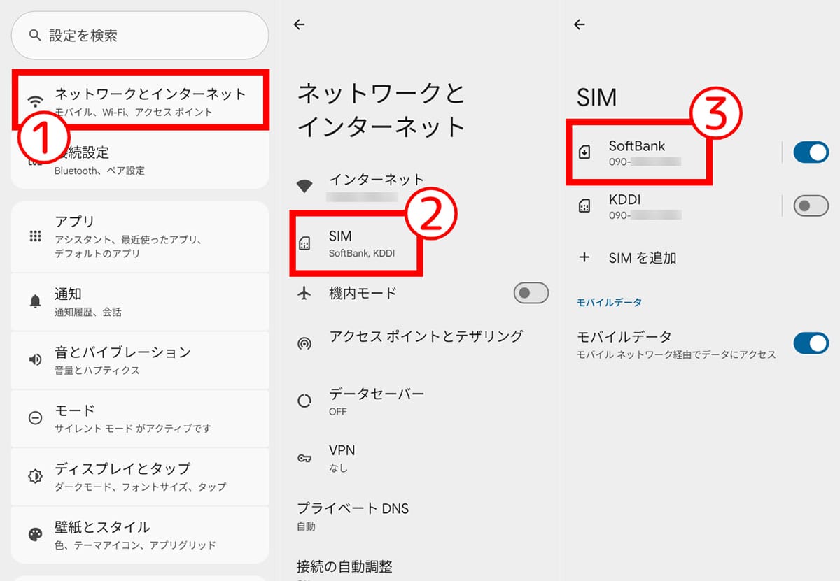 今すぐ実践すべき自己防衛策【Androidの場合】1