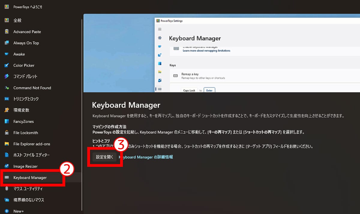 CapsLockキーの無効化&活用ガイド(Windows編)2