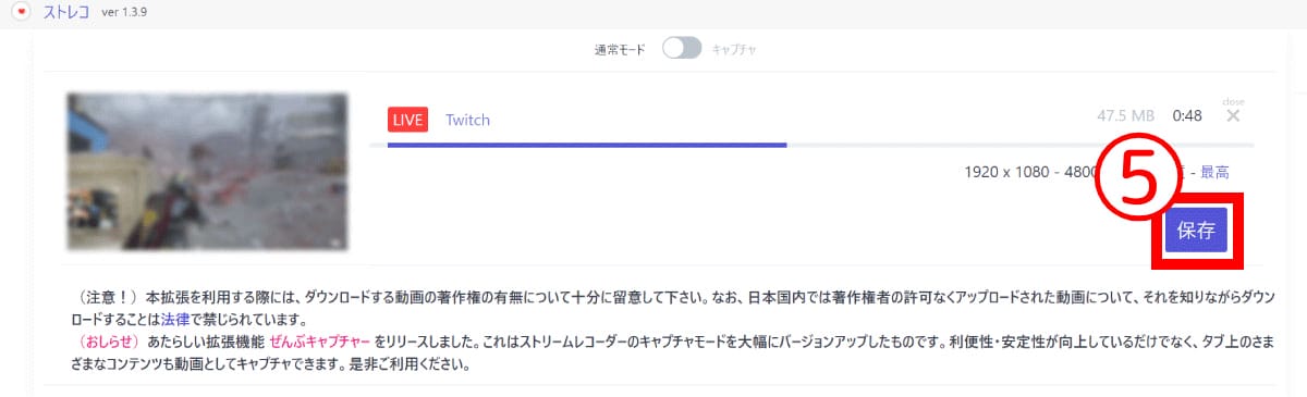 【拡張機能】ストリームレコーダー4