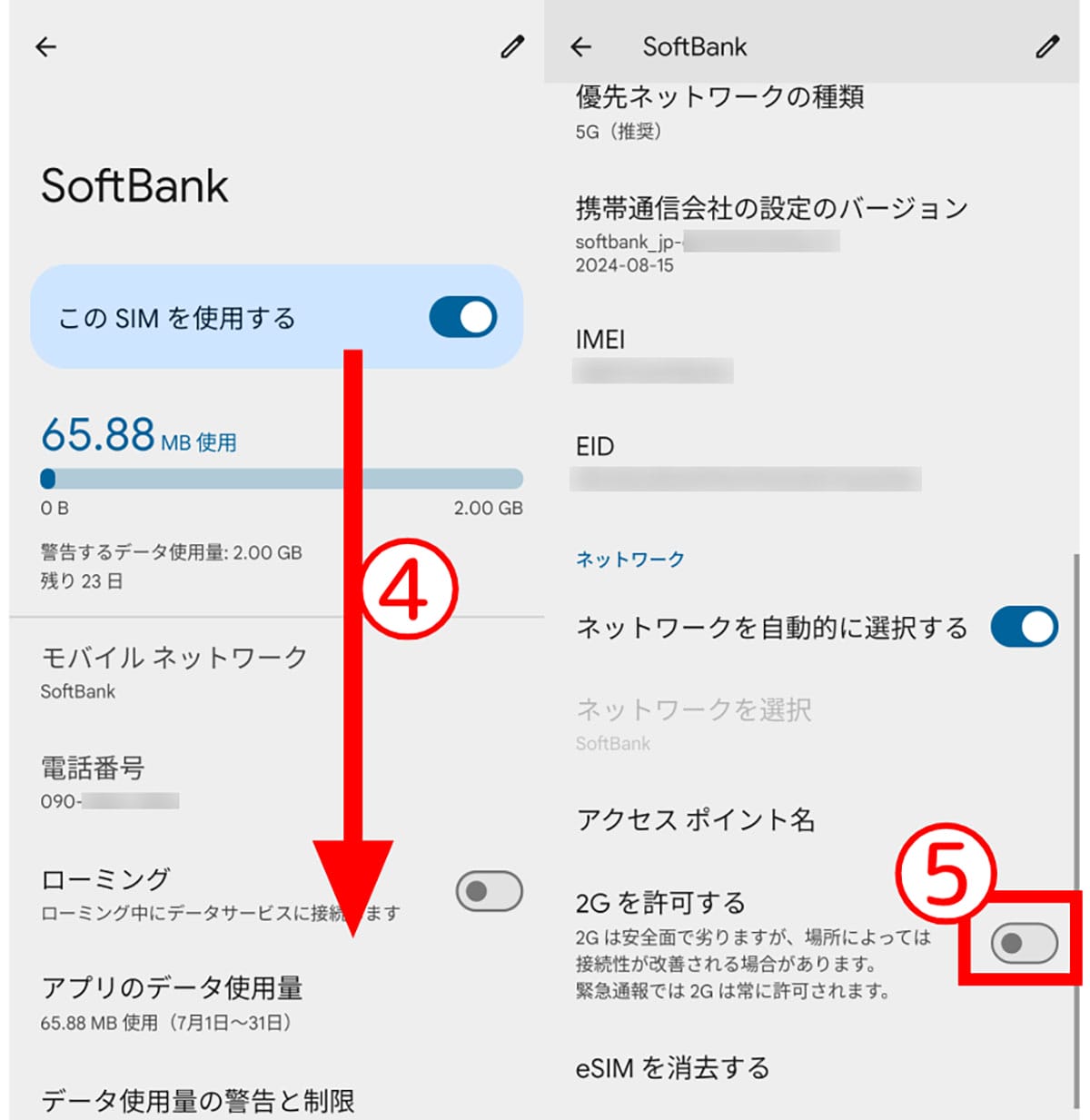 今すぐ実践すべき自己防衛策【Androidの場合】2