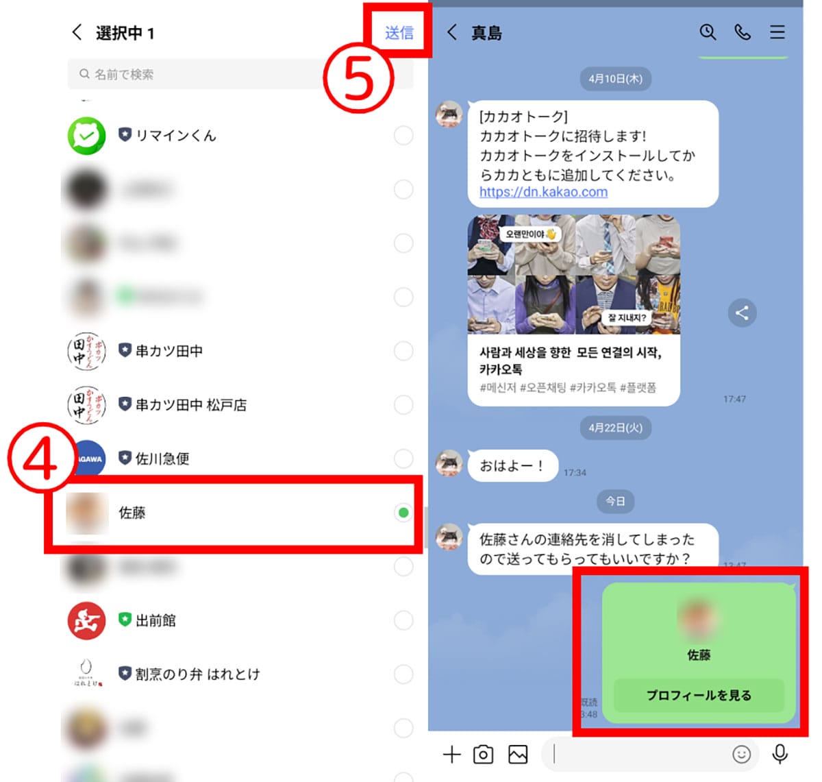 方法2:トークルームが残っていない場合【連絡先シェアの場合】2