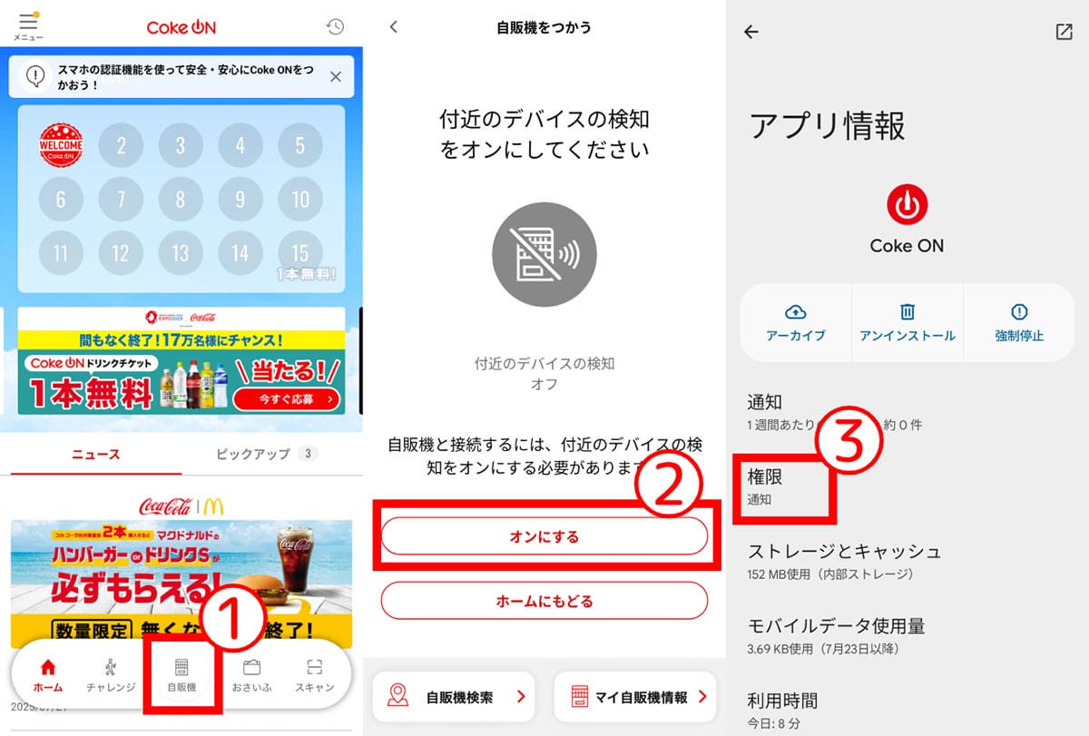 ダウンロードから初期設定まで4