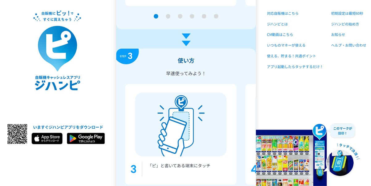 【購入体験の違い】NFCのジハンピ vs BluetoothのCoke ON1