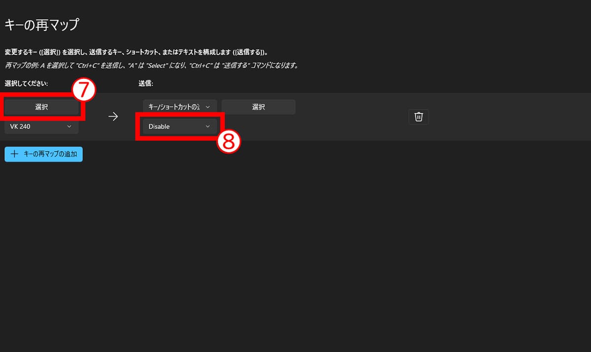 CapsLockキーの無効化&活用ガイド(Windows編)4