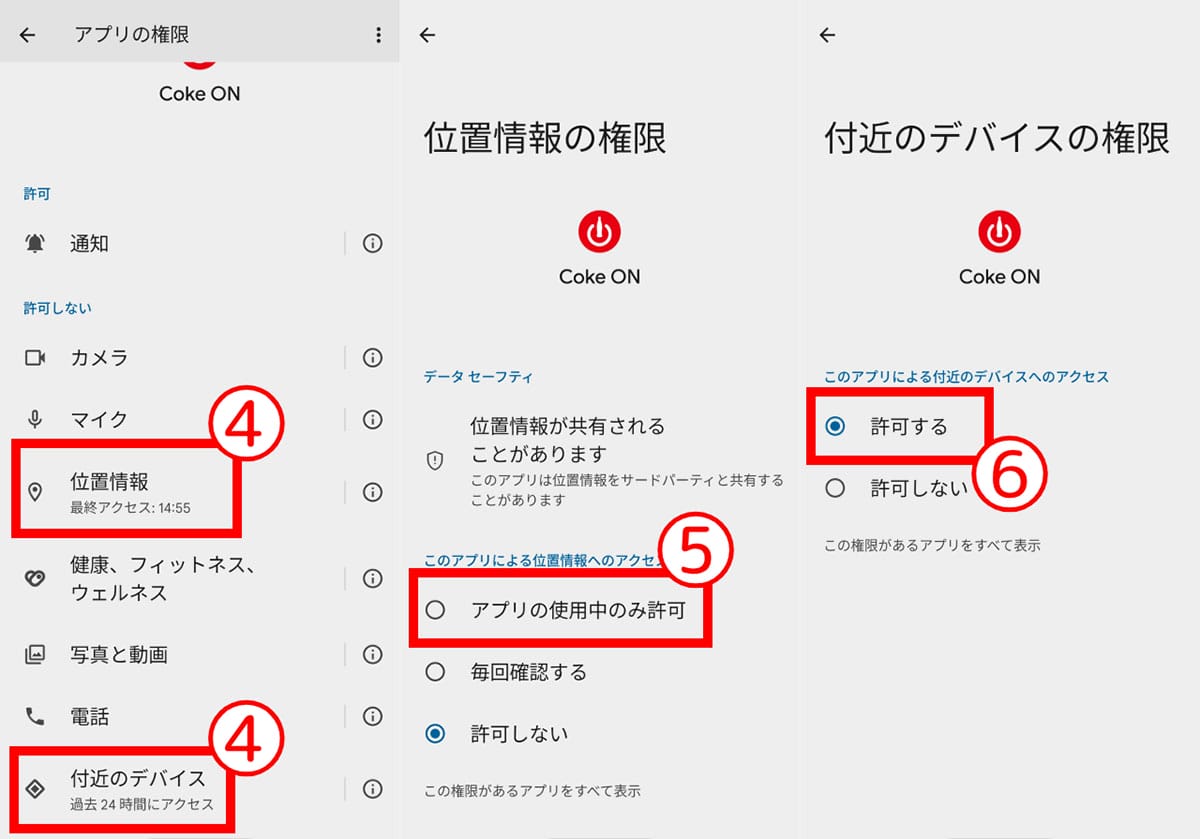 ダウンロードから初期設定まで5