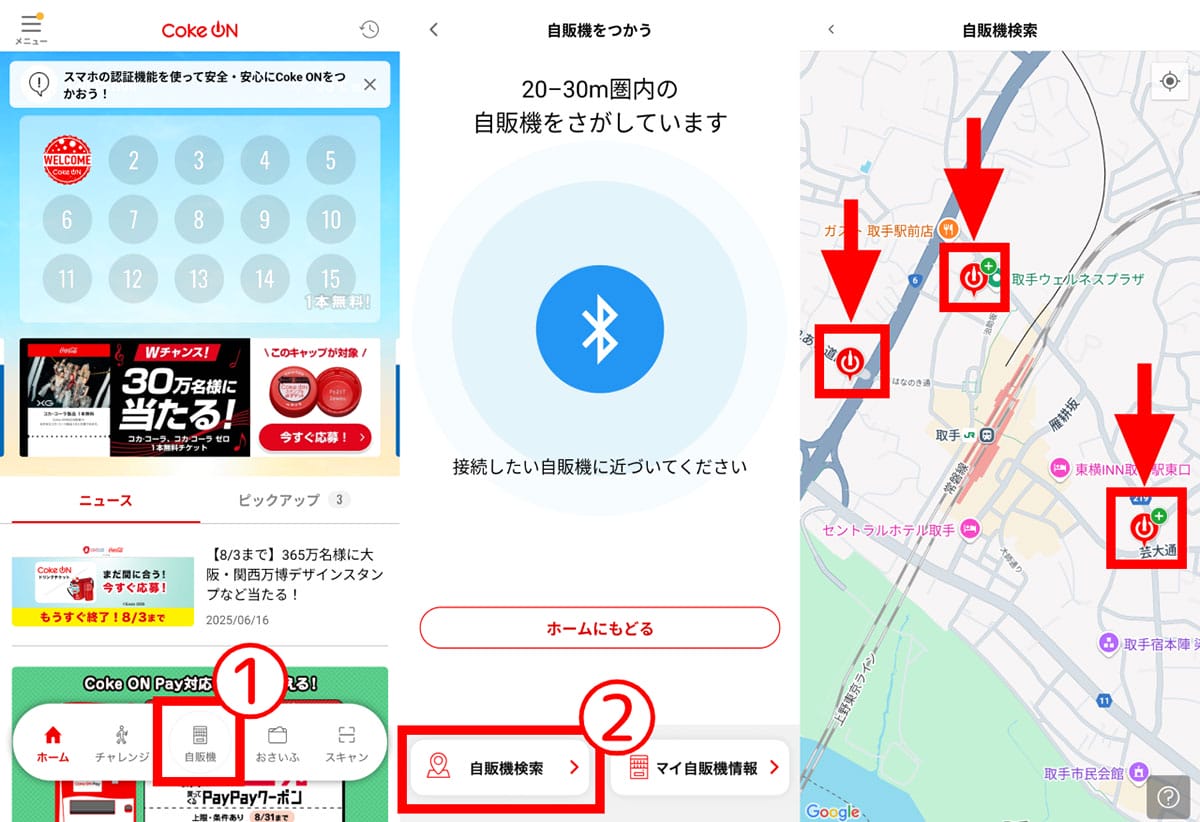 基本的な使い方:スタンプを貯めてドリンクをGET!1