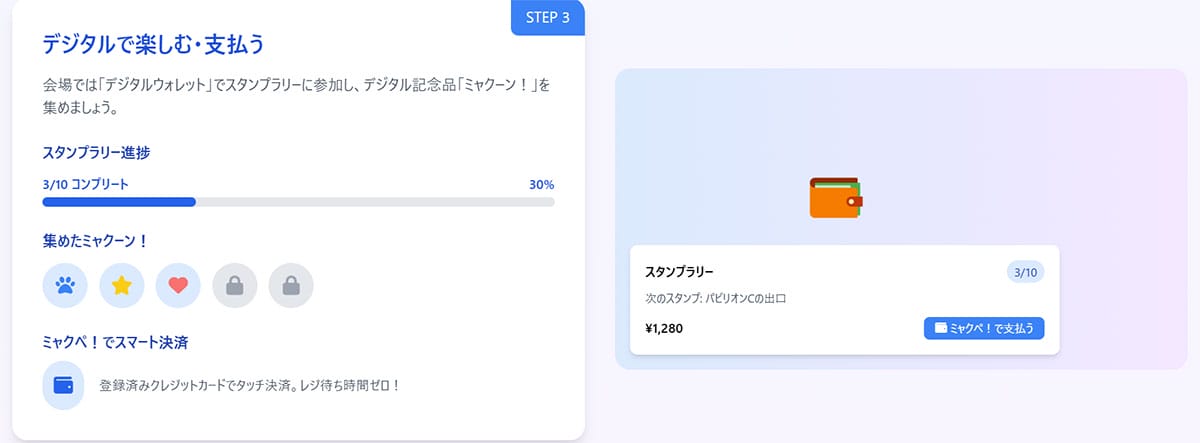 3つの万博アプリの利用シーン3