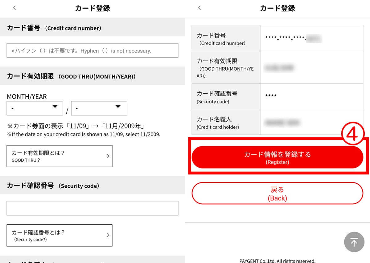 Coke ON Payにクレジットカードを登録する方法2