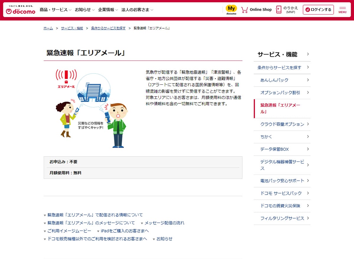 えっ、自分だけ鳴らない? スマホ緊急速報が届かない5つの原因の画像2