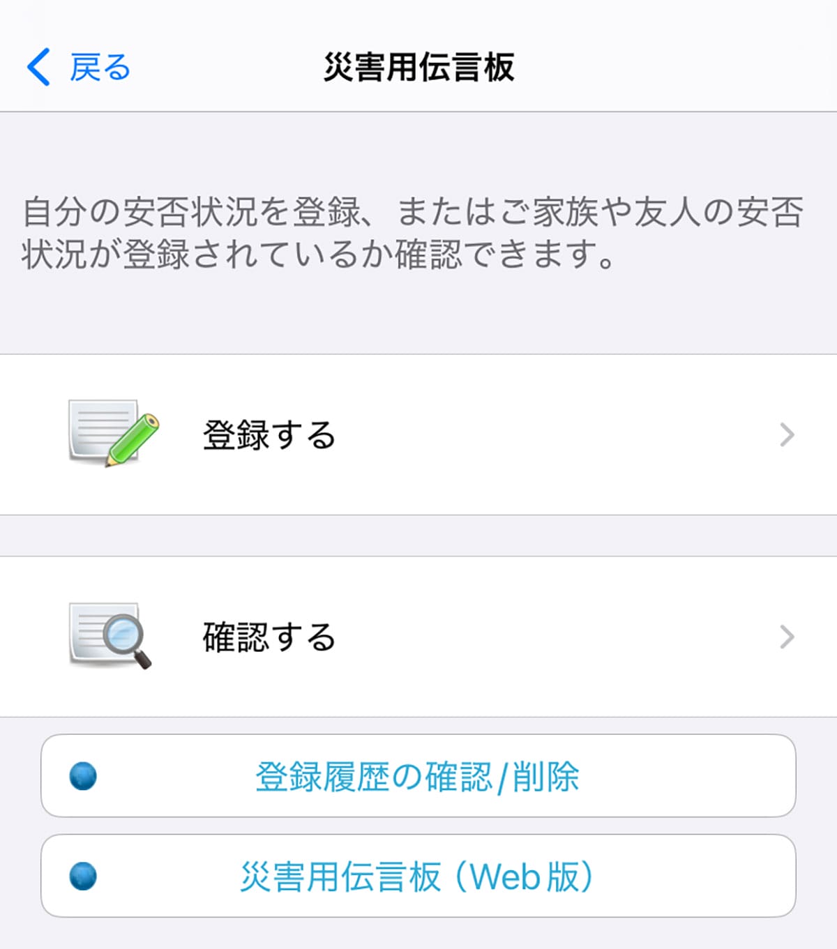 防災士も驚く“最強インフラ”! 家族を守る「災害用伝言サービス」の正しい使い方とは?の画像3