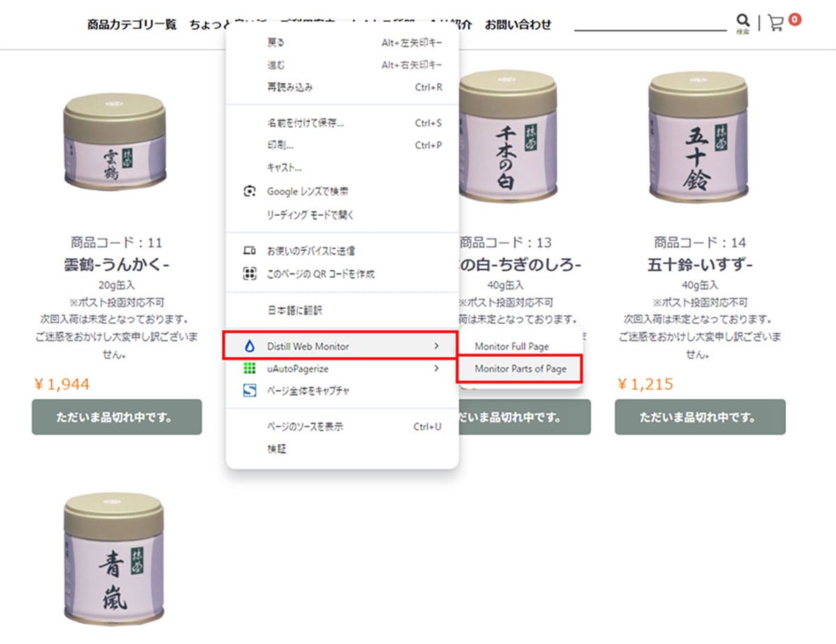 人気商品の在庫復活を秒速キャッチ！ ネット通販の争奪戦に勝つ「最強の神ツール」の画像6