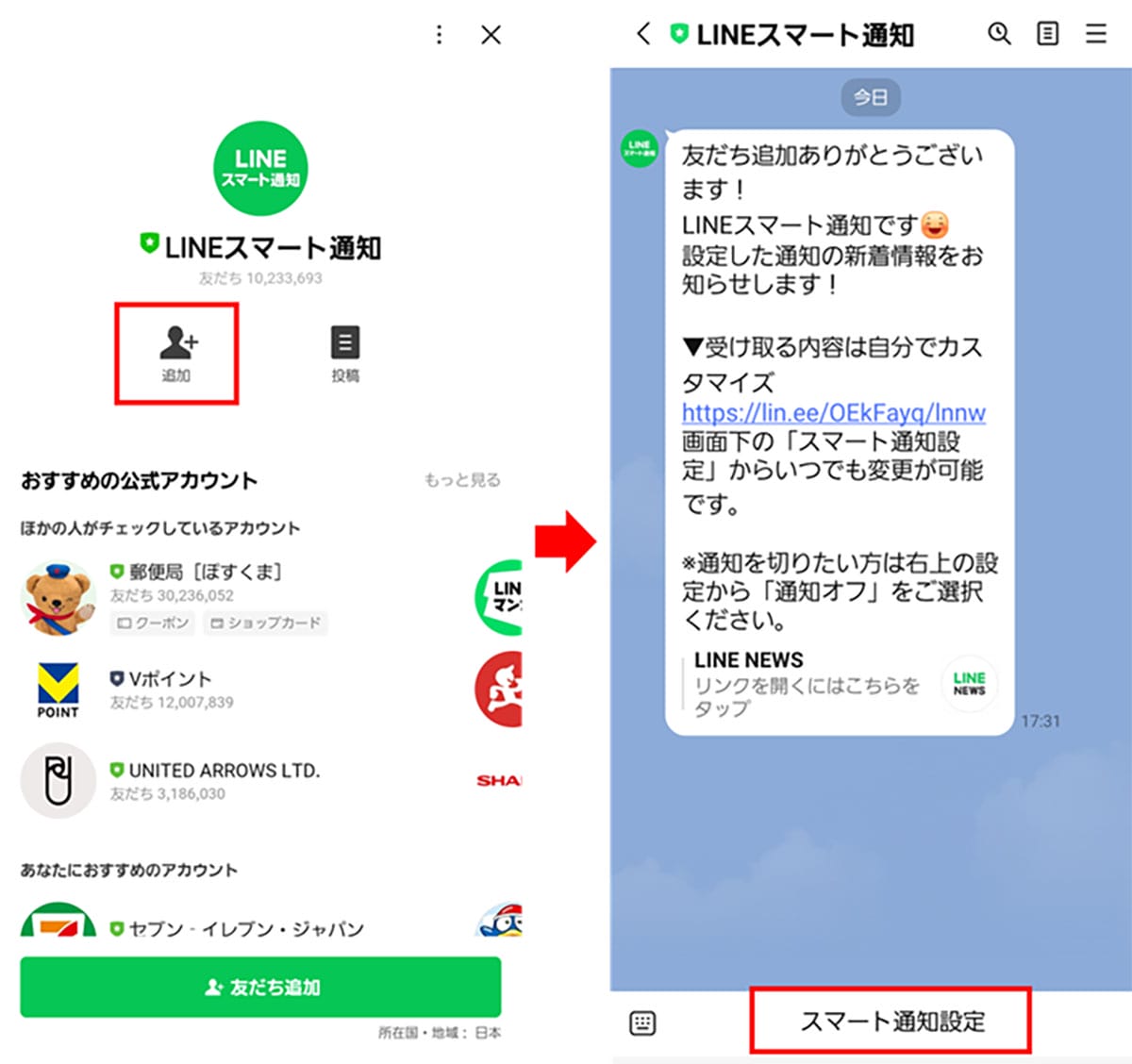 「もしもの時」に役立つ！防災士が教えるLINE活用テク8選の画像4
