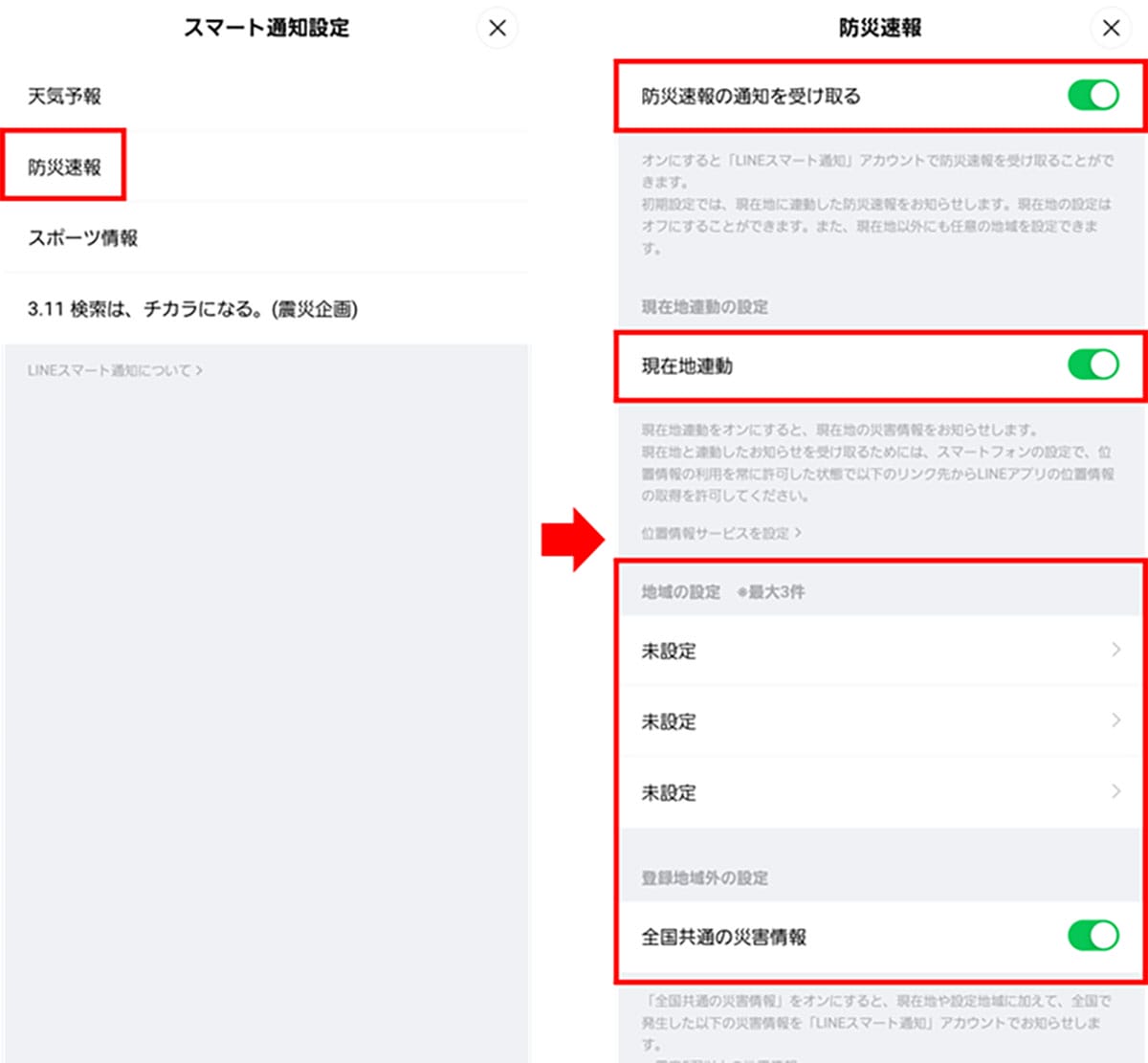 「もしもの時」に役立つ！防災士が教えるLINE活用テク8選の画像5