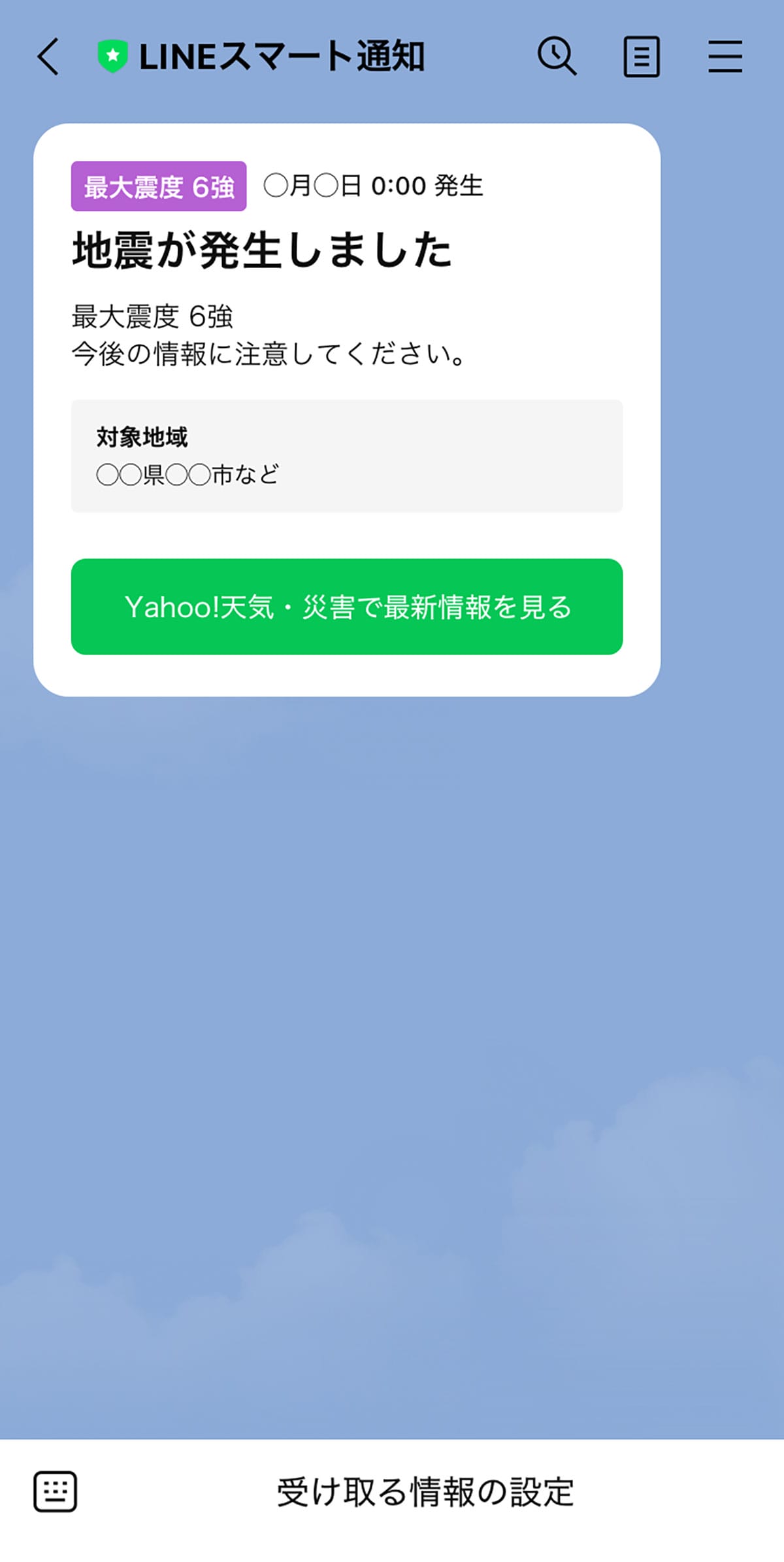 「もしもの時」に役立つ！防災士が教えるLINE活用テク8選の画像6